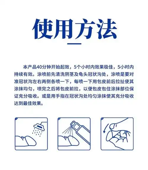 玫姿芮外用延时喷剂_1